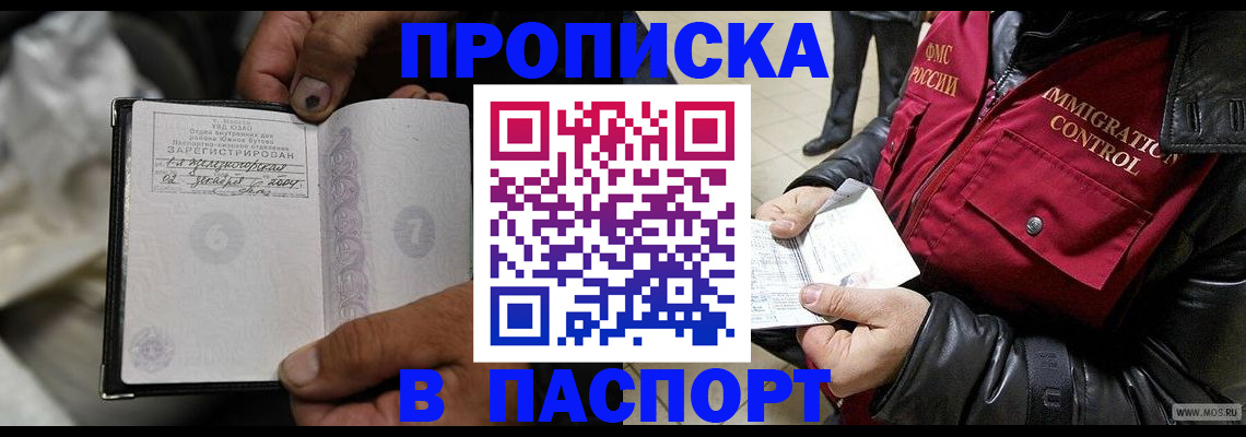 временная регистрация в Абдулино