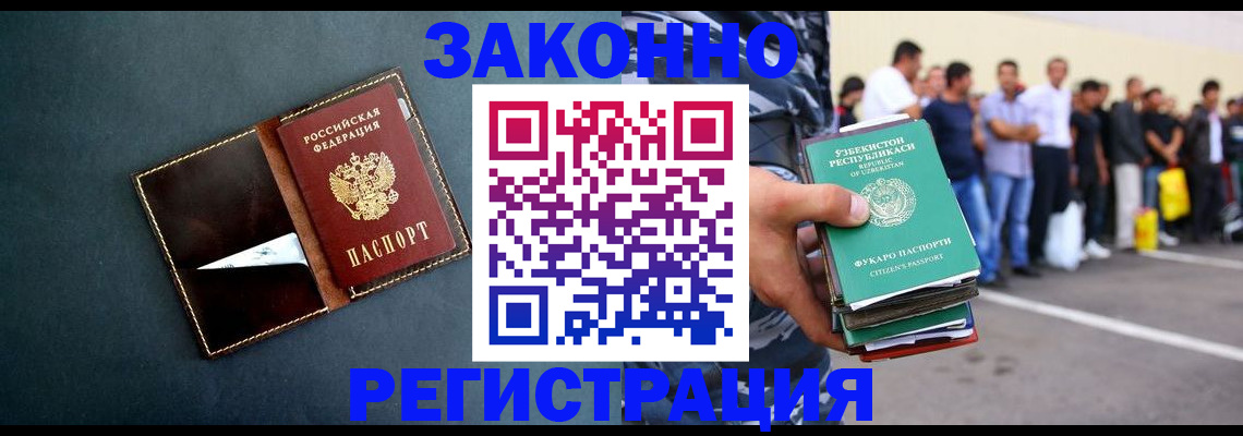 прописка законно в Абдулино