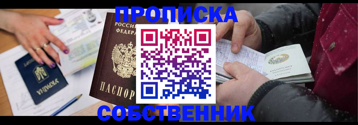 прописка регистрация в Абдулино