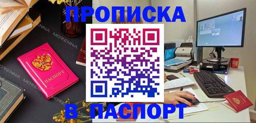 прописка для работы в Абдулино