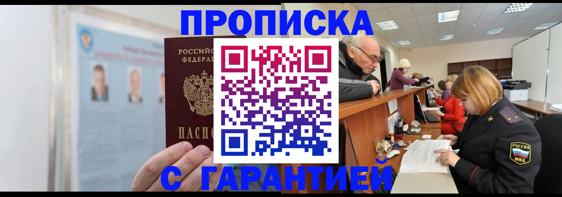 временная прописка в Абдулино