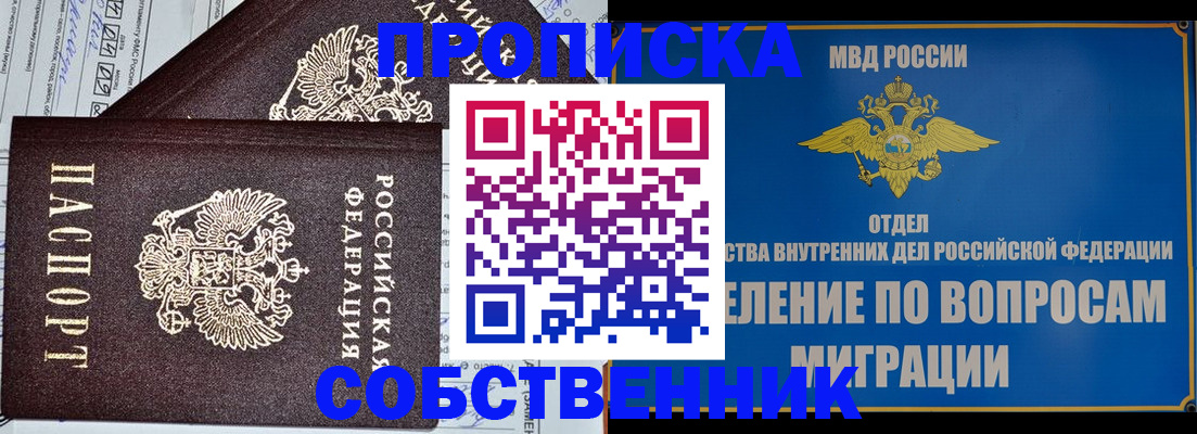 прописка в Абдулино